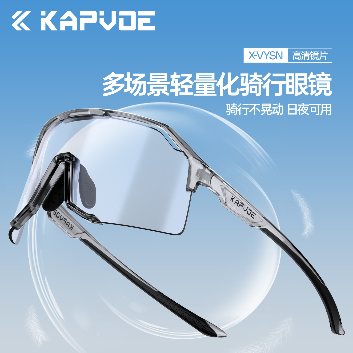 Kapvoe卡普沃飞鸟骑行变色运动眼镜马拉松跑步眼镜女户外防风登山