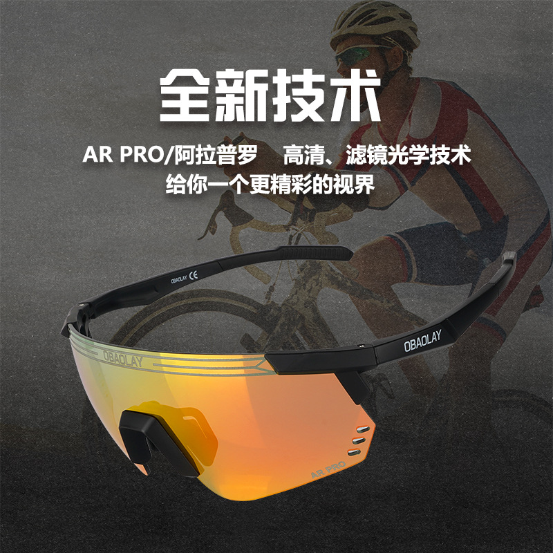 阿拉普罗户外骑行跑步钓鱼防风沙防眩光运动眼镜 自行车骑行眼镜