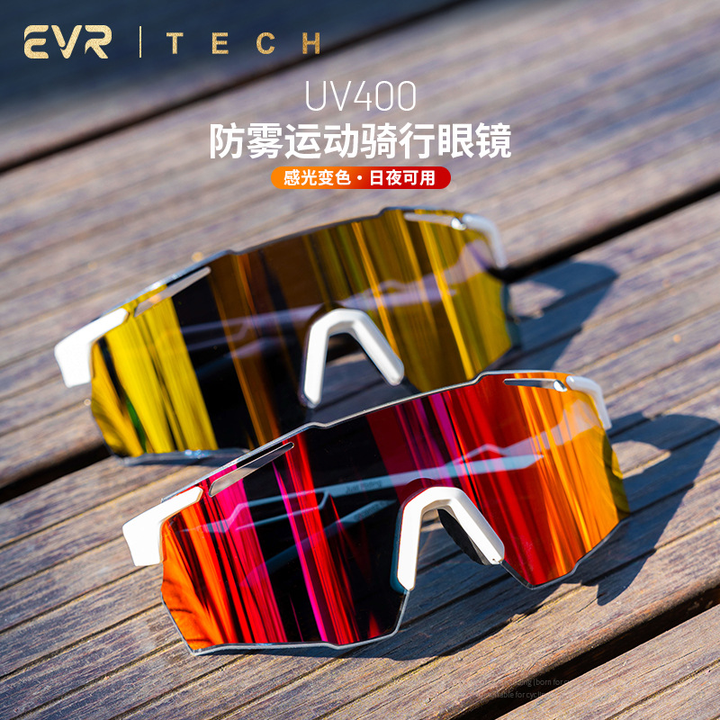 EVR-新款骑行眼镜变色防紫外线防雾男女自行车护目镜户外跑步运动