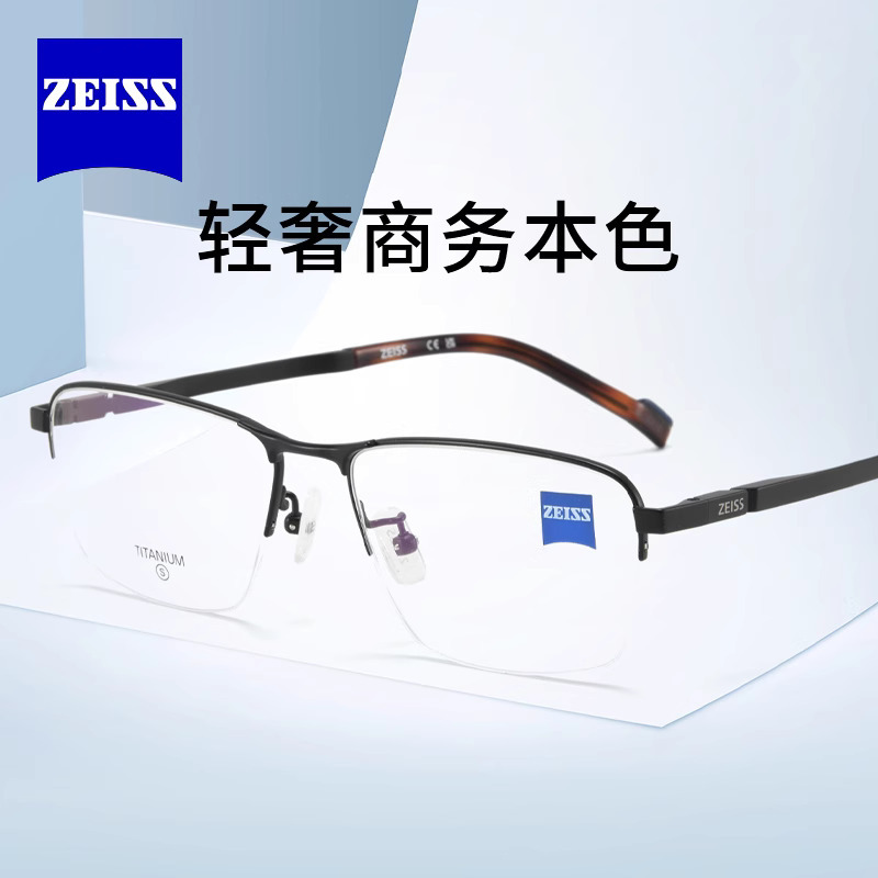 ZEISS/蔡司光学眼镜架 轻奢钛架近视镜框商务流线型半框ZS22122LB